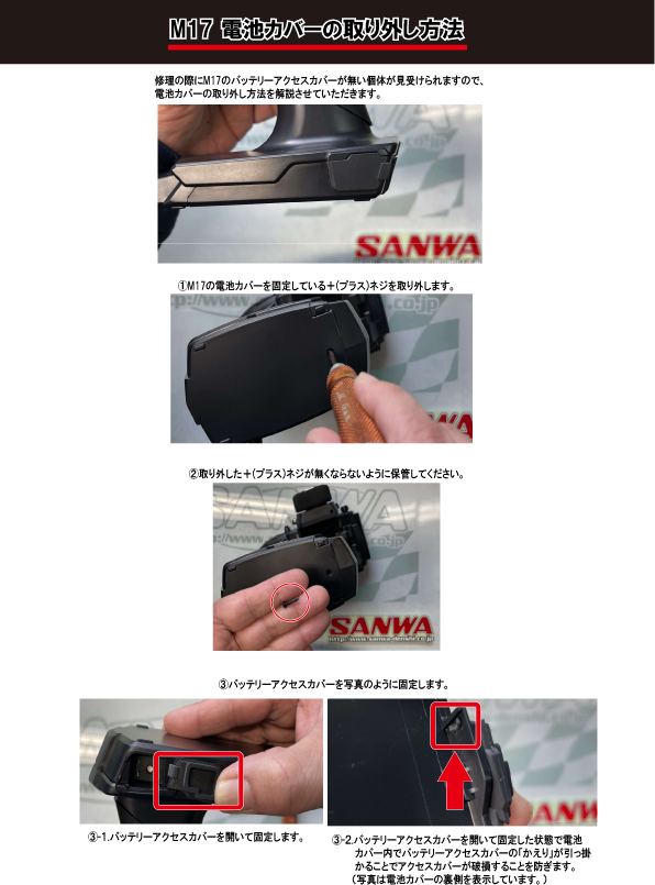 M17電池カバー取り外し解説P1.png