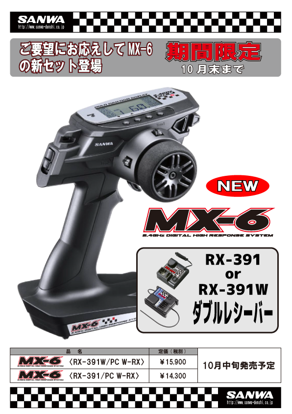 MX-6_ダブルレシーバー_案内.png