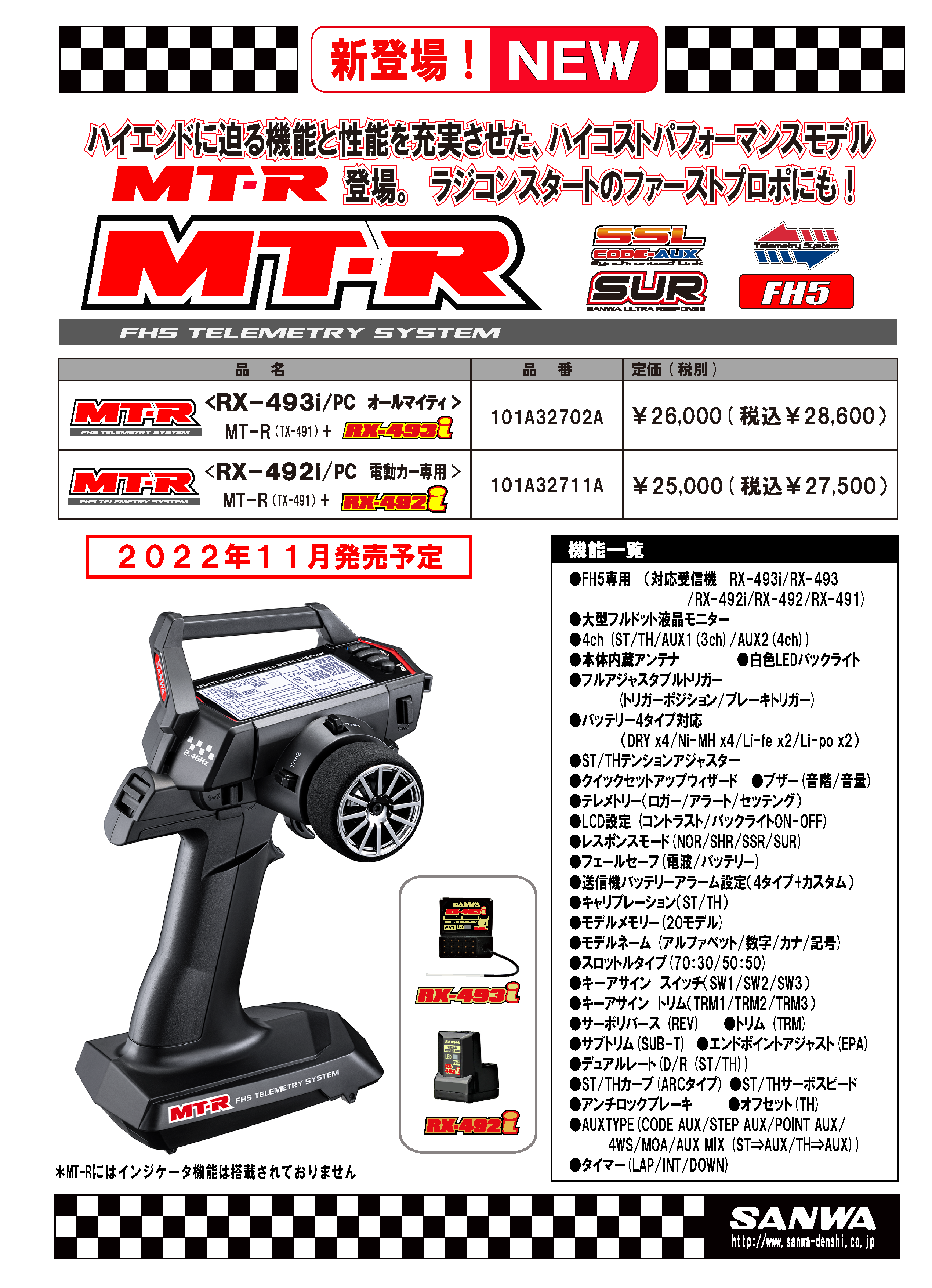 新製品 MT-R登場!!!