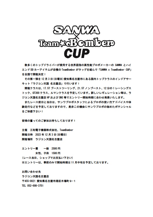 SANWA_Team_Bomber_CUP_2023.jpg