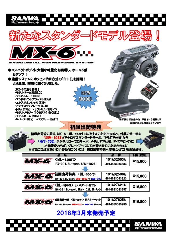 が大特価！ SANWA MX-6 プロポ BL-SPORT サーボ セット fawe.org