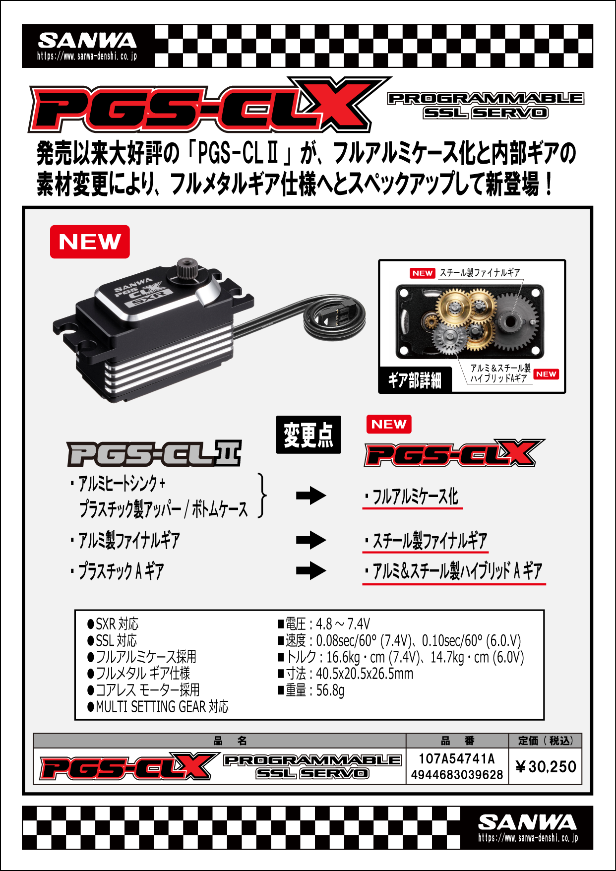 PGS_CLX_hanbai.png