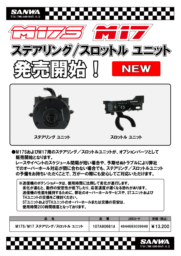 m17s_steering_throttle_unit_new.png