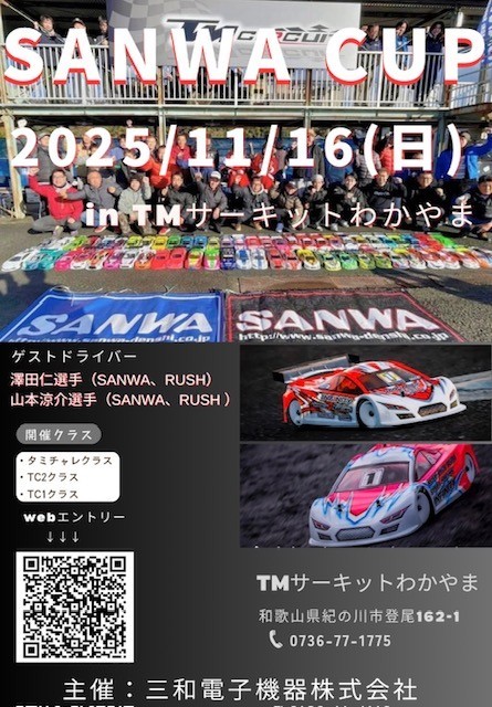 sanwa_cup_2025.jpg