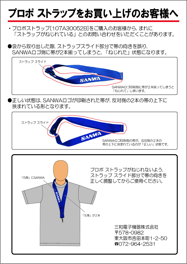 strap_customer.png